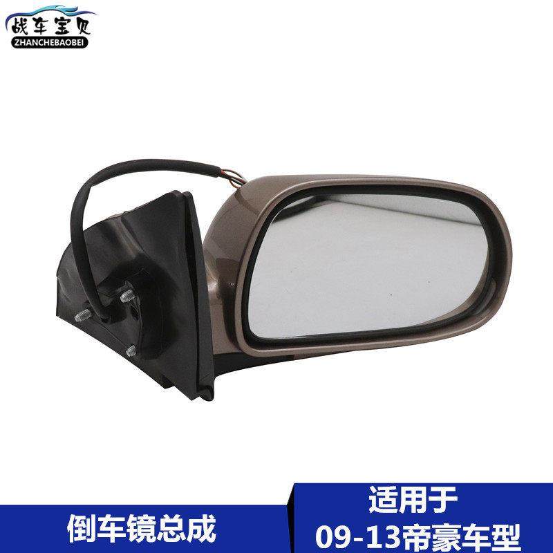 适用于 于吉利09-13款帝豪EC7后照镜总成反光镜后视镜帝豪后视镜