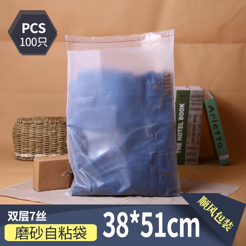 双层7丝 38*51磨砂PE不干胶袋服装店一次性自粘袋塑料包装袋定制