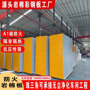 A1防火岩棉夹心彩钢板保温岩棉板隔墙吊顶彩钢板无尘净化车间装修