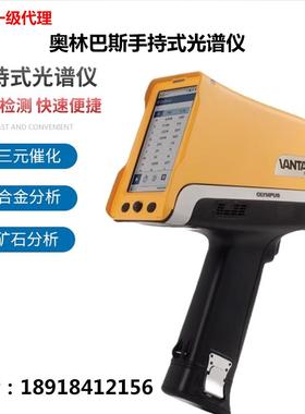 奥林巴斯手持式光谱仪合金分析仪三元催化矿石测试仪手持式光谱仪