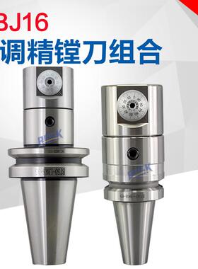 台湾世邦H.NBJ16 SBJ16微调精镗头 精密搪头 BT40精镗刀 镗孔器