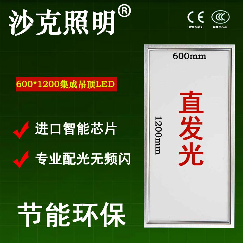 集成吊顶 600*1200矿棉板平板灯铝扣板石膏板600x1200LED直发光