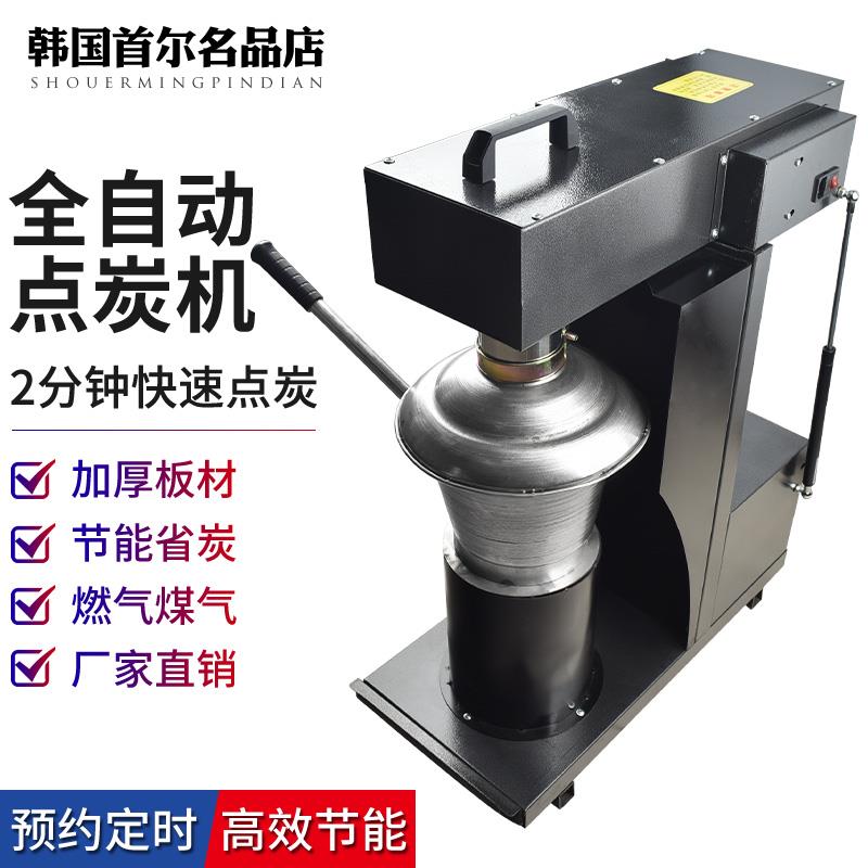 点炭机养炭炉商用点碳炉快速烧炭机生碳炉自动引炭机点碳器点碳机