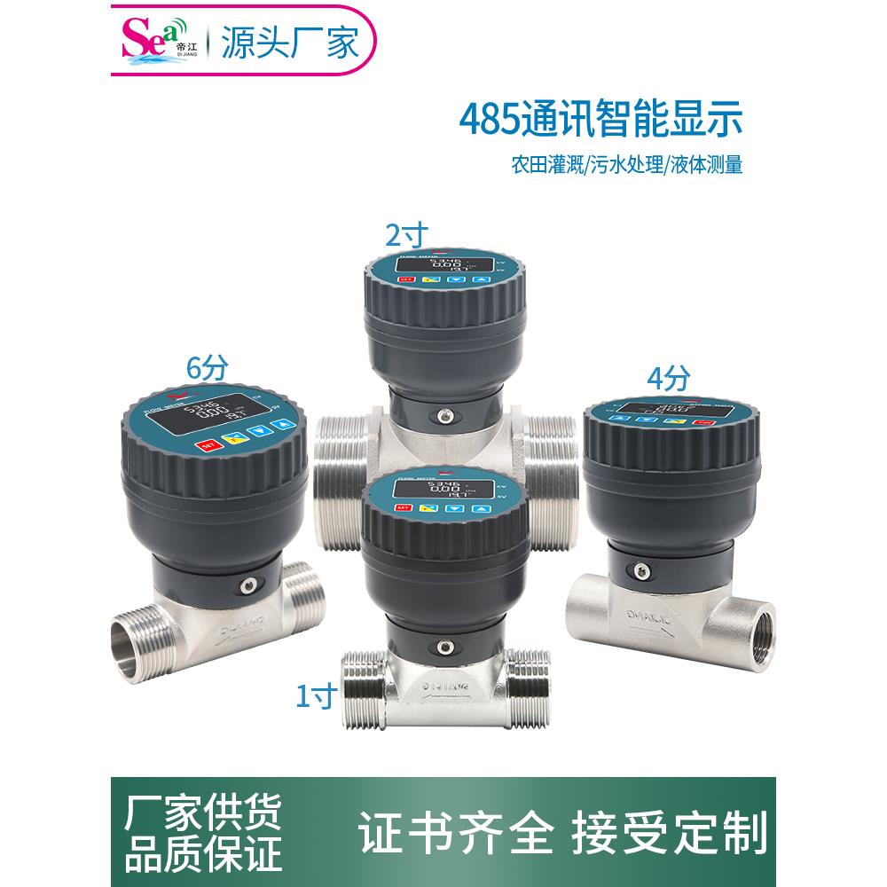 数显流量计污水管道 过水大管径传感器不锈钢阀体耐磨损485数据传