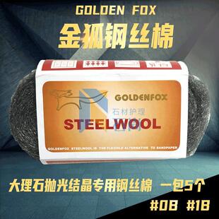 金狐石材钢丝棉抛光棉大理石结晶抛光日常清洁保养翻新护理棉