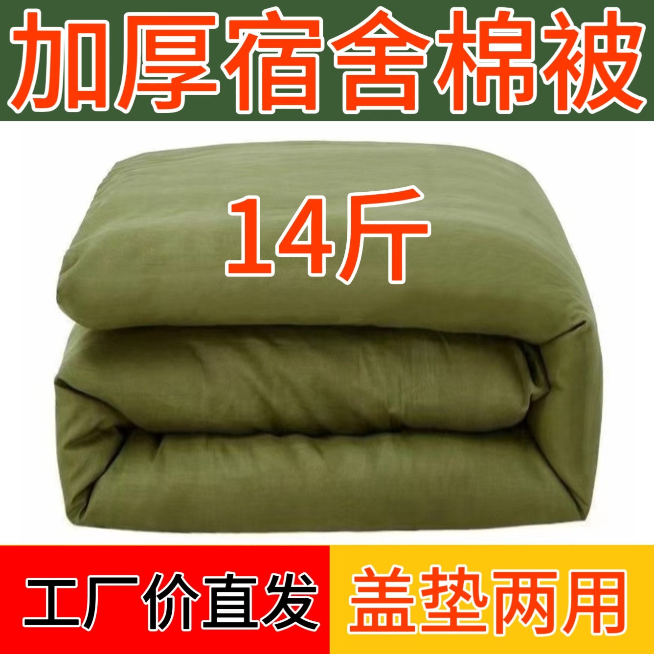 军绿色被子学生棉被褥套装单人棉被被芯军绿褥子宿舍冬被加厚冬被