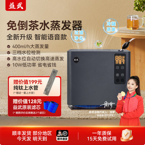 益武智能免倒茶水桶循环空气加湿