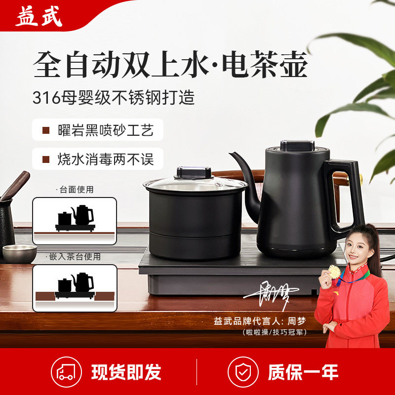 益武316不锈钢电热烧水壶恒温电茶炉全自动上水电热水壶嵌入式