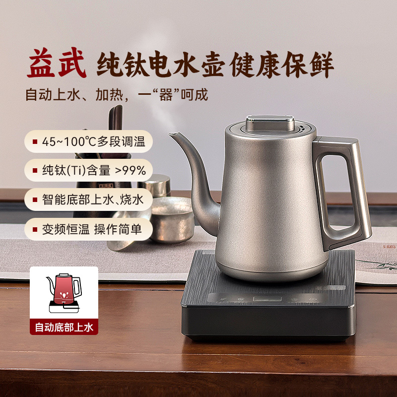 纯钛全自动上水电热水壶烧水壶泡茶专用家用恒温功夫茶壶MK-J13T