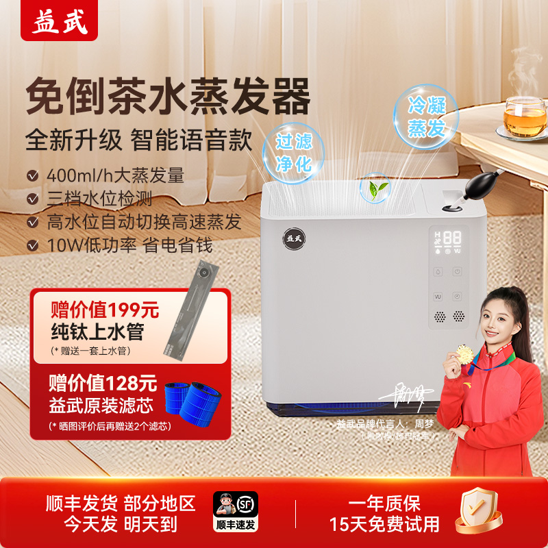 全新升级AI语音操控免倒茶水桶蒸发器无雾冷凝蒸发负离子净化空气