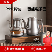 益武纯钛电水壶钛合金电水壶泡茶烧水壶一体式 茶桌智能恒温养生壶
