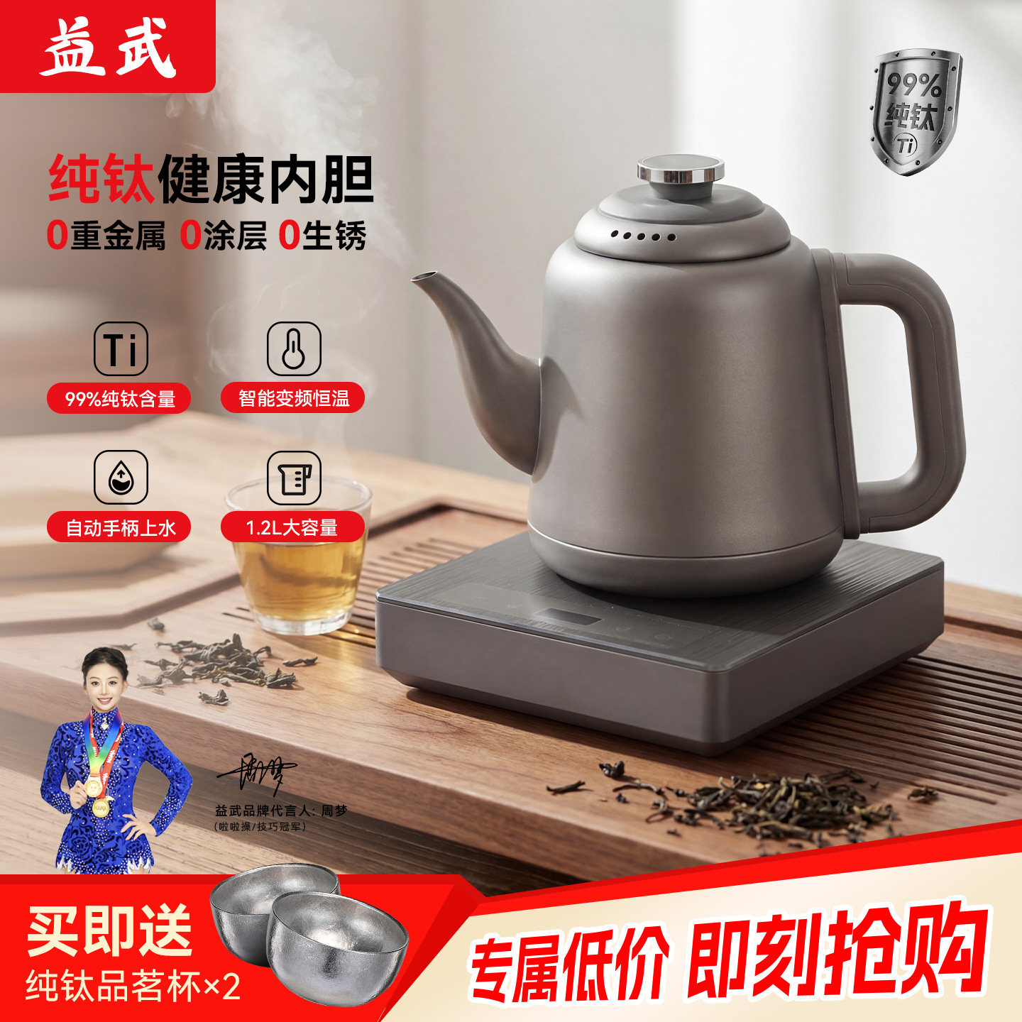 益武316L烧水壶家用纯钛自动手柄上水电热水壶变频恒温防干烧