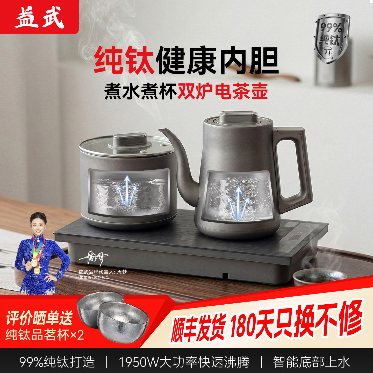 益武纯钛电水壶钛合金电水壶泡茶烧水壶一体式茶桌智能恒温养生壶