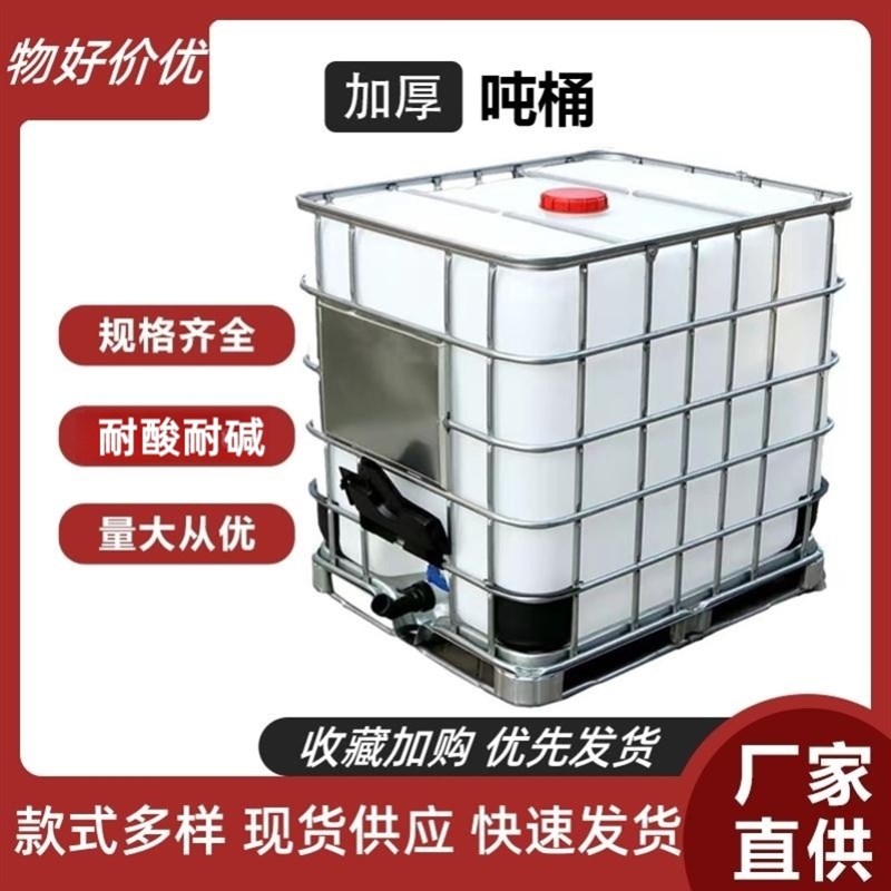1000升塑料ibc卧式1吨L水箱加厚化工大号储水桶罐吨桶全新柴油桶