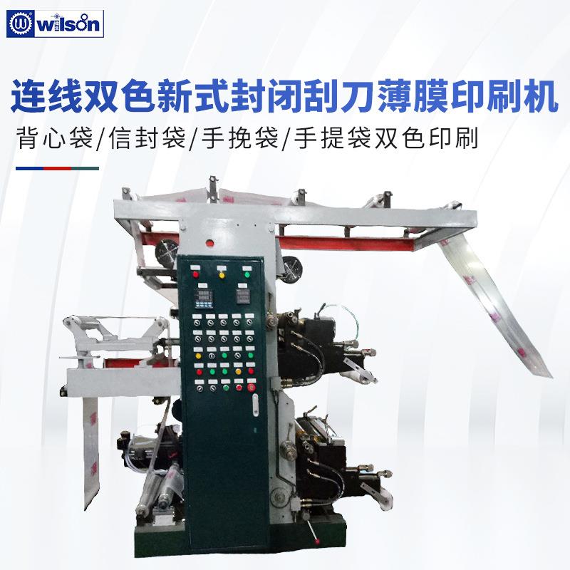 生产供应连线2色带新式封闭刮刀 全自动印刷机