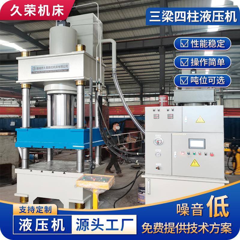 现货200吨315吨400吨500吨三梁四柱液压机金属整形拉伸机厂家直销