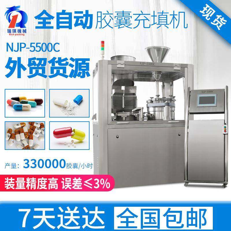 NJP-5500大型自动胶囊充填机制药快速胶囊填充机全自动,五金/工具,其他机械五金,淘宝优惠券,粉丝福利购,淘宝优惠卷