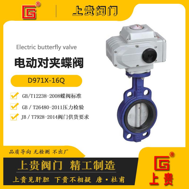 电动蝶阀软密封衢州舟山台州建德富阳余姚慈溪奉化瑞安阀门开关