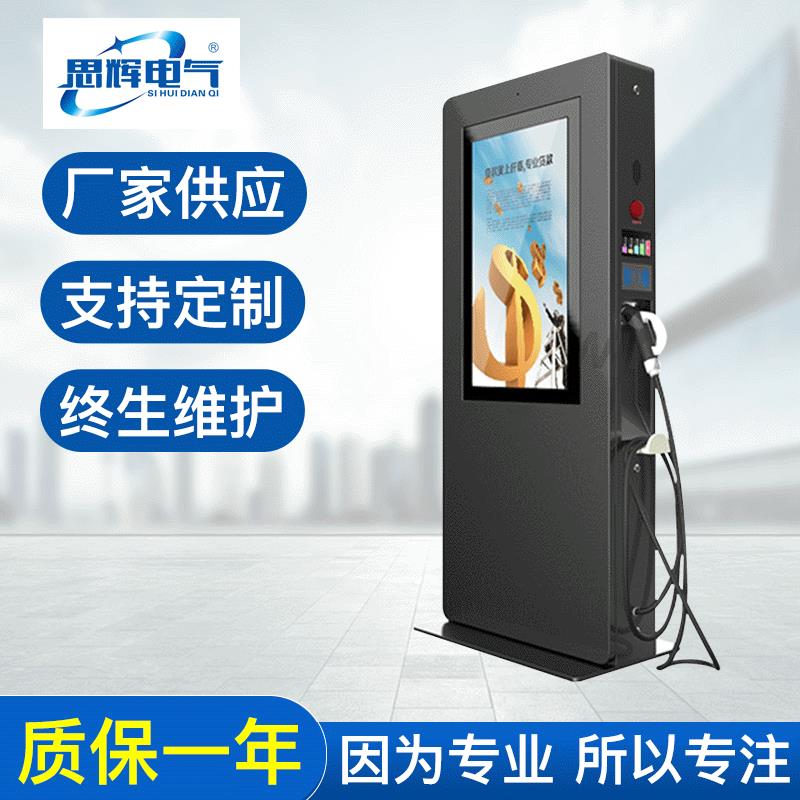 7KW交流广告桩新能源电动汽车广告交流充电桩多媒体智能充电桩