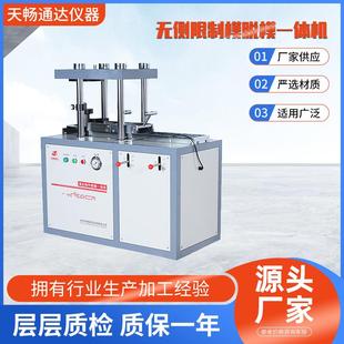 100土工系列检测仪器 无侧限制模脱模一体机TCZT