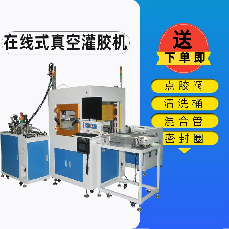 自动真空灌胶机双液硅胶定量真空灌封AB双组份环氧自动配比灌胶机