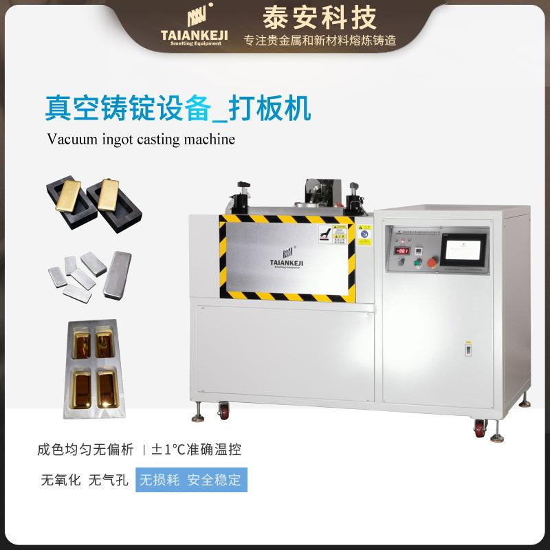 全自动金锭银锭铸造机器1克到30千克金条银条打板机