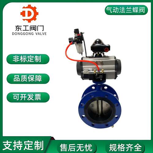 气动中心线软密封蝶阀D641X-16Q气动法兰蝶阀气动快速切断蝶阀