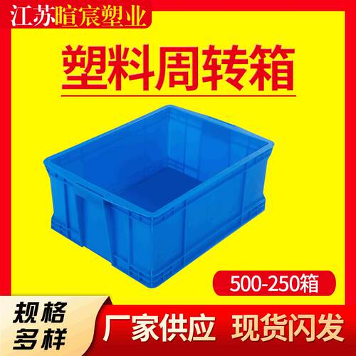塑料周转箱工业收纳箱加厚储物箱零件分类胶箱物流箱热销