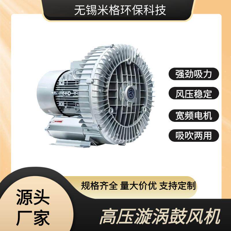 高压漩涡鼓风机大风量通风换气加速干燥超声波清洗机全配套风机