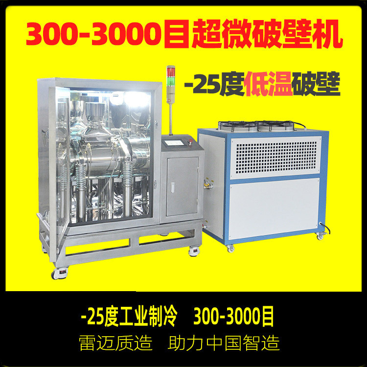 石斛超微粉碎机低温打粉机天麻破壁粉碎机中材超细粉碎机厂家