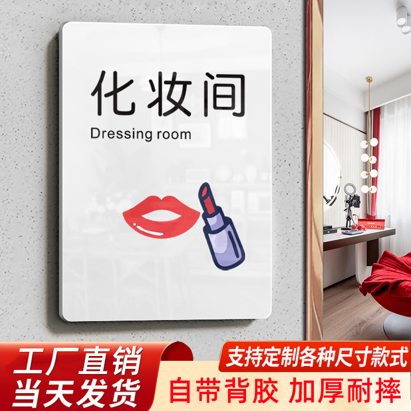 化妆间工作室影楼摄影棚标识牌牌