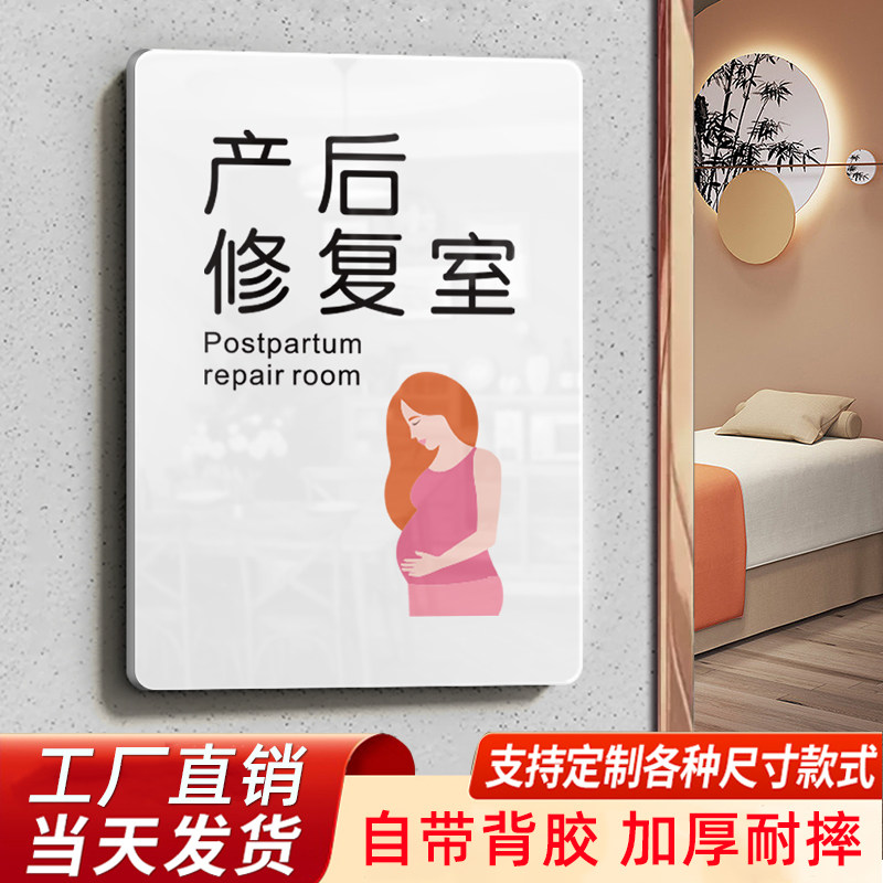 亚克力月子中心标识牌美容养生馆产后修复室产康调理乳腺护理室艾灸中药熏室蒸汗蒸房门牌男士止步警示牌贴纸