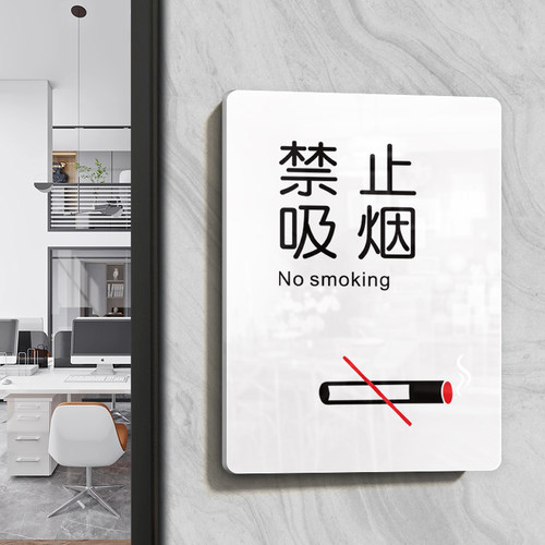 禁止吸烟提示牌禁烟墙贴纸标识牌