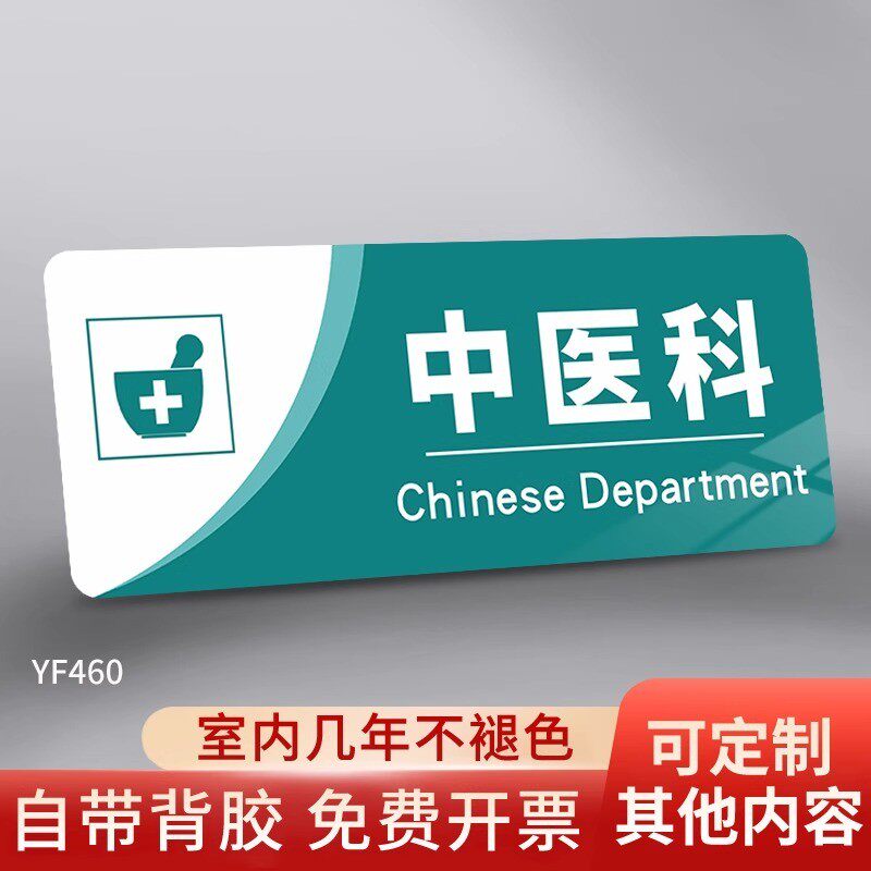 医院科室牌亚克力诊所门牌中医外内科口腔牙科诊室指示定制牌医室标识牌病房美容院村清洗室治疗室消毒室定做