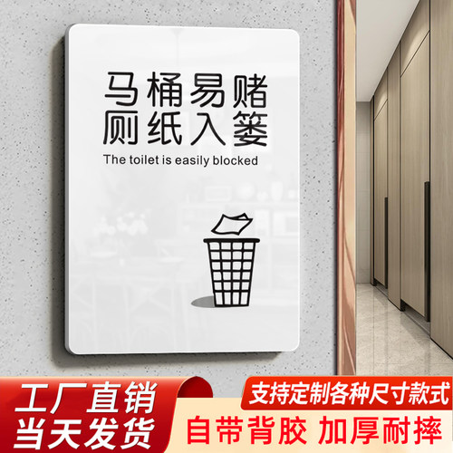 厕所标识牌厕所提示语贴纸