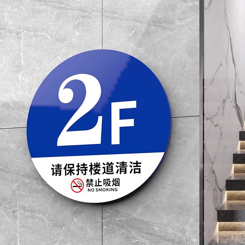 楼层指示标识牌定制亚克力家用