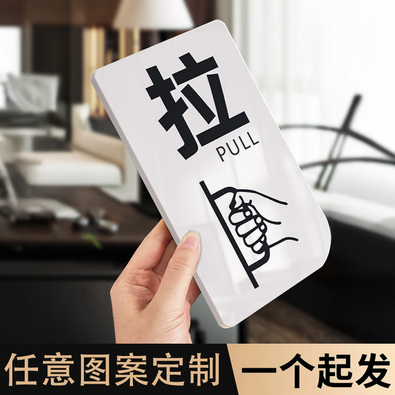 亚克力推拉门贴防水防晒玻璃门标志贴纸温馨提示牌创意个性进出左右移门标示牌门牌推字拉牌子定制自粘定制做