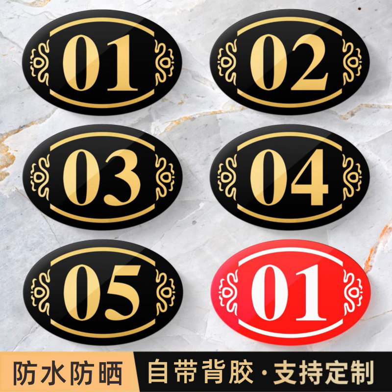 网吧数字贴门牌家用塑料