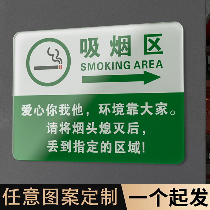 户外吸烟区标识牌室内禁止吸烟牌