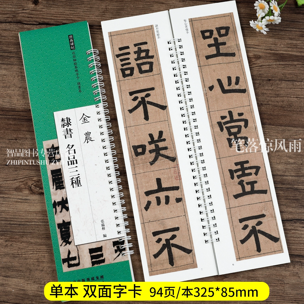 金农隶书名品三种憺道人