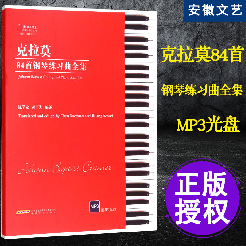 克拉莫钢琴谱 84首钢琴练习曲全集附CD 基础钢琴谱 克拉默钢琴曲 克拉莫练习曲 钢琴考级曲集教材 钢琴琴谱曲谱教程练习手指曲谱书