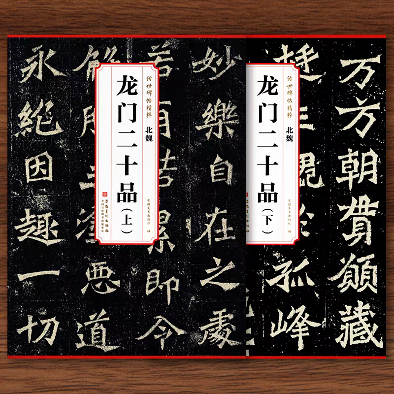 北魏龙门二十品传世历代碑帖精粹