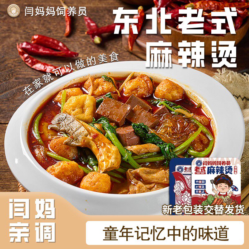 闫妈妈饲养员旗舰店老式麻辣烫调味酱东北老式经典辣椒油调味料包