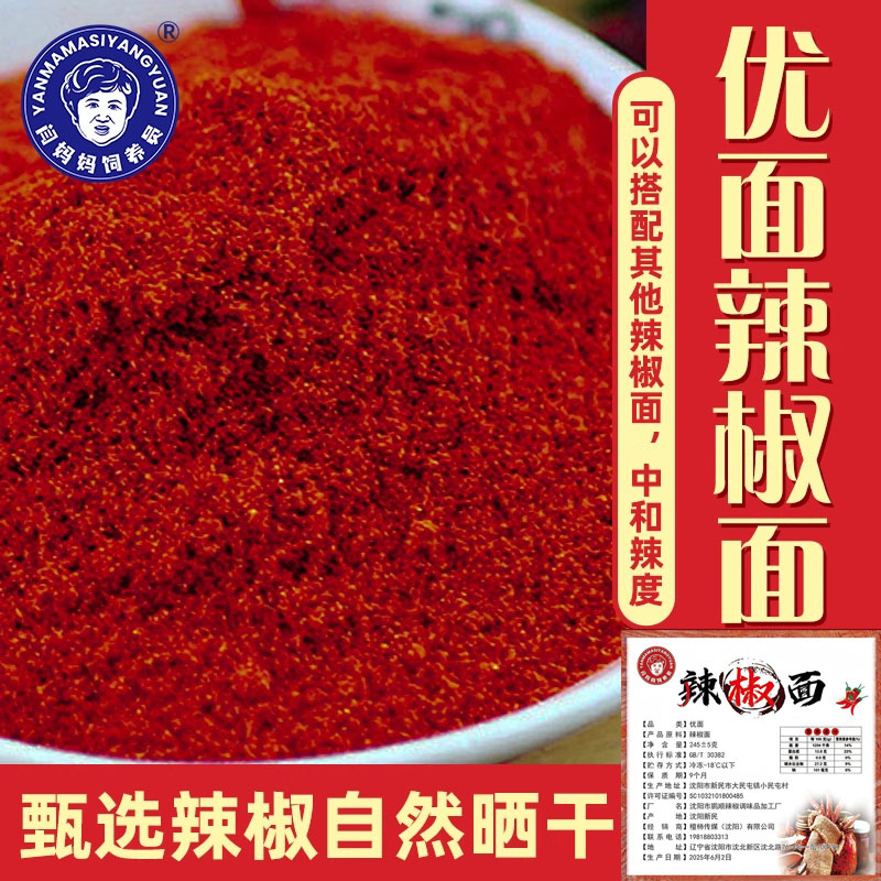 闫妈妈饲养员优面辣椒面上色炸辣椒油调味粉专用烧烤蘸料烤腌肉粉