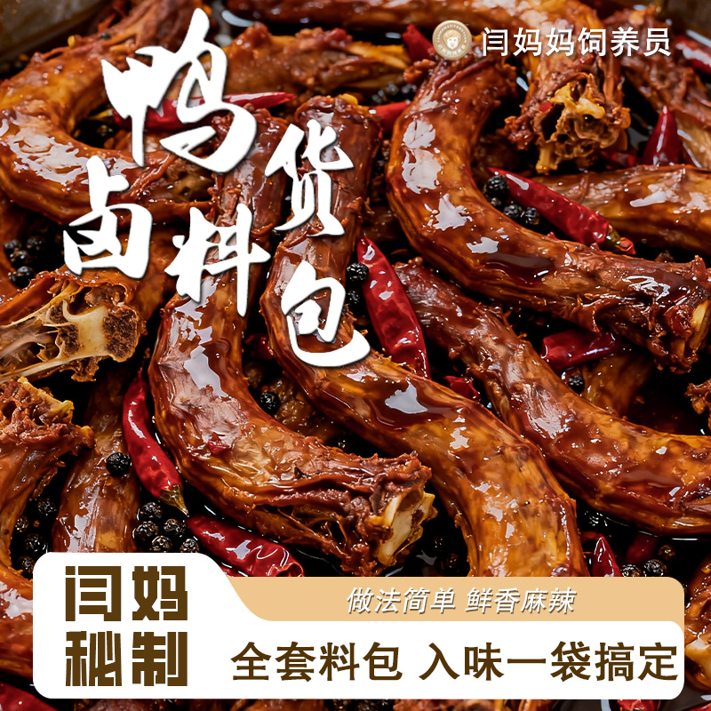 鸭货卤料包还可卤素菜