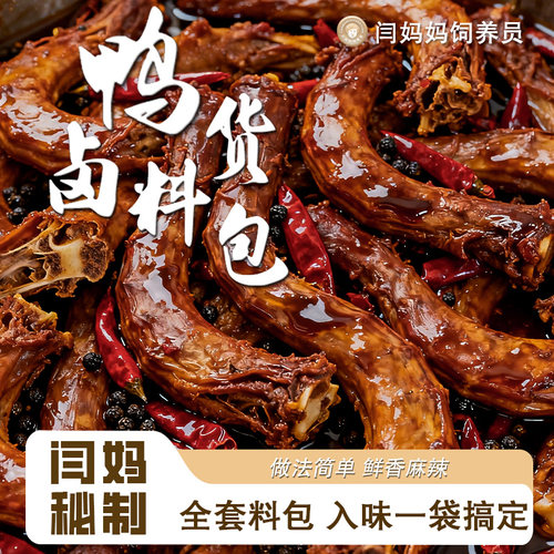 鸭货卤料包还可卤素菜