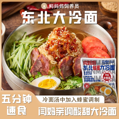 闫妈妈东北大冷面酸甜纯粮正宗朝鲜族韩式风味甜口方便速食品特产