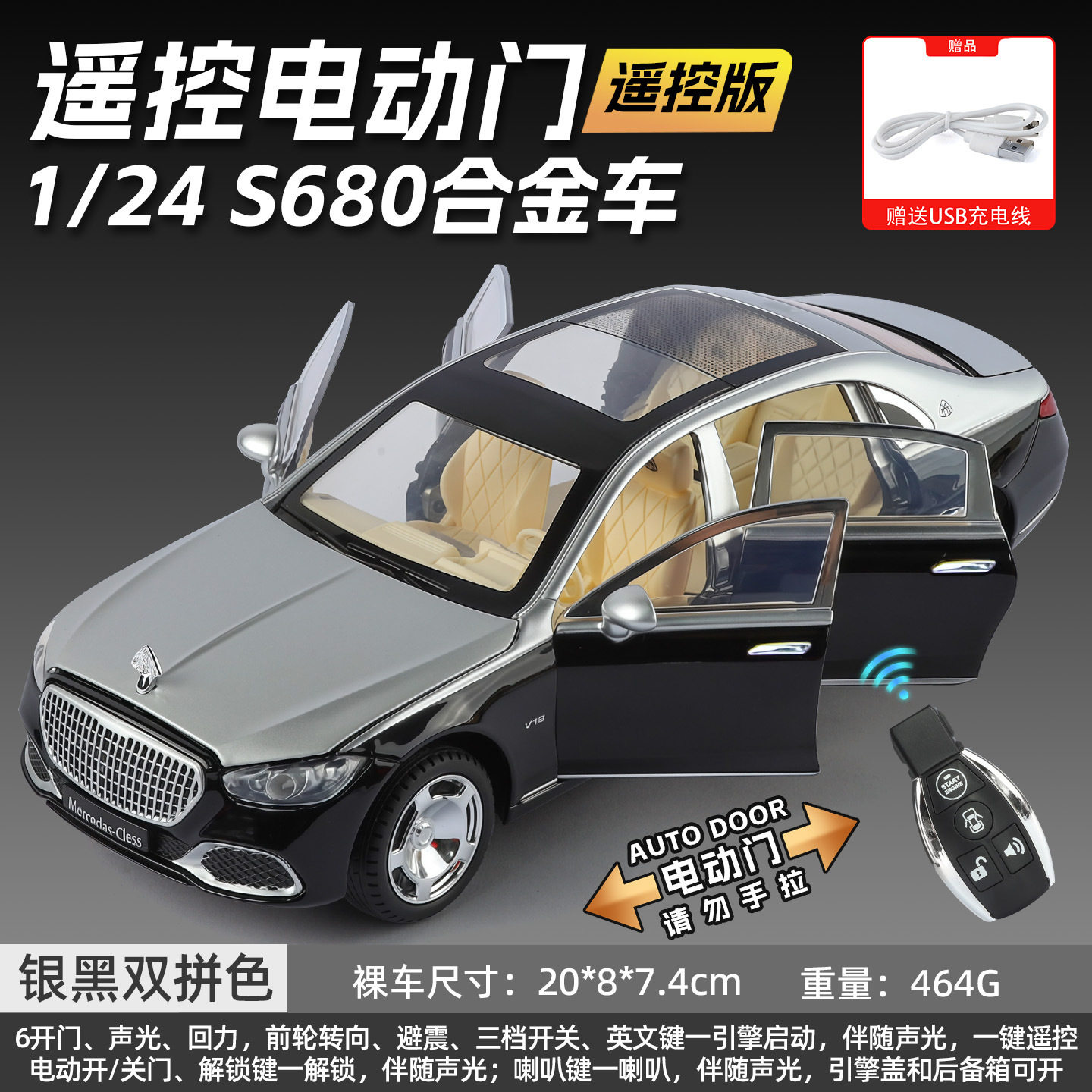 钥匙遥控开门124合金车身带声光