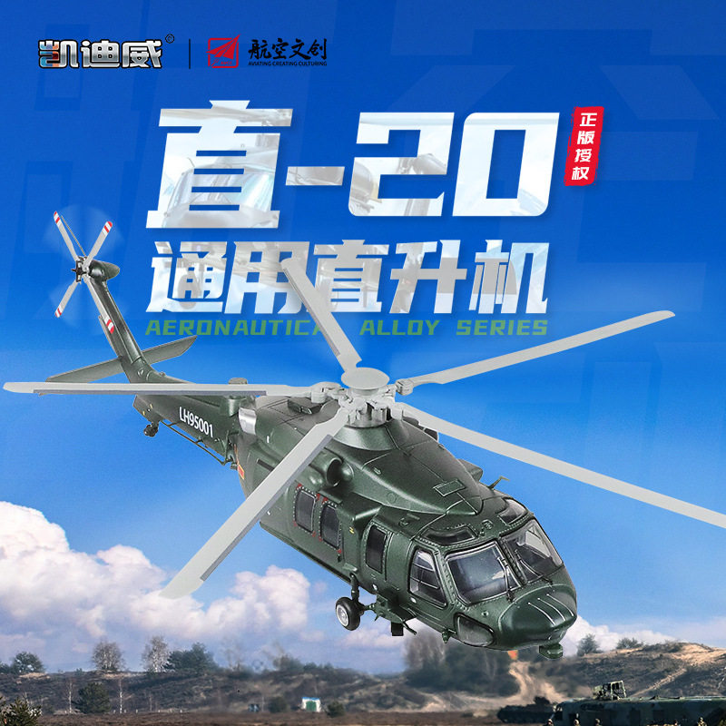 正版授权合金机身带灯光音效底座