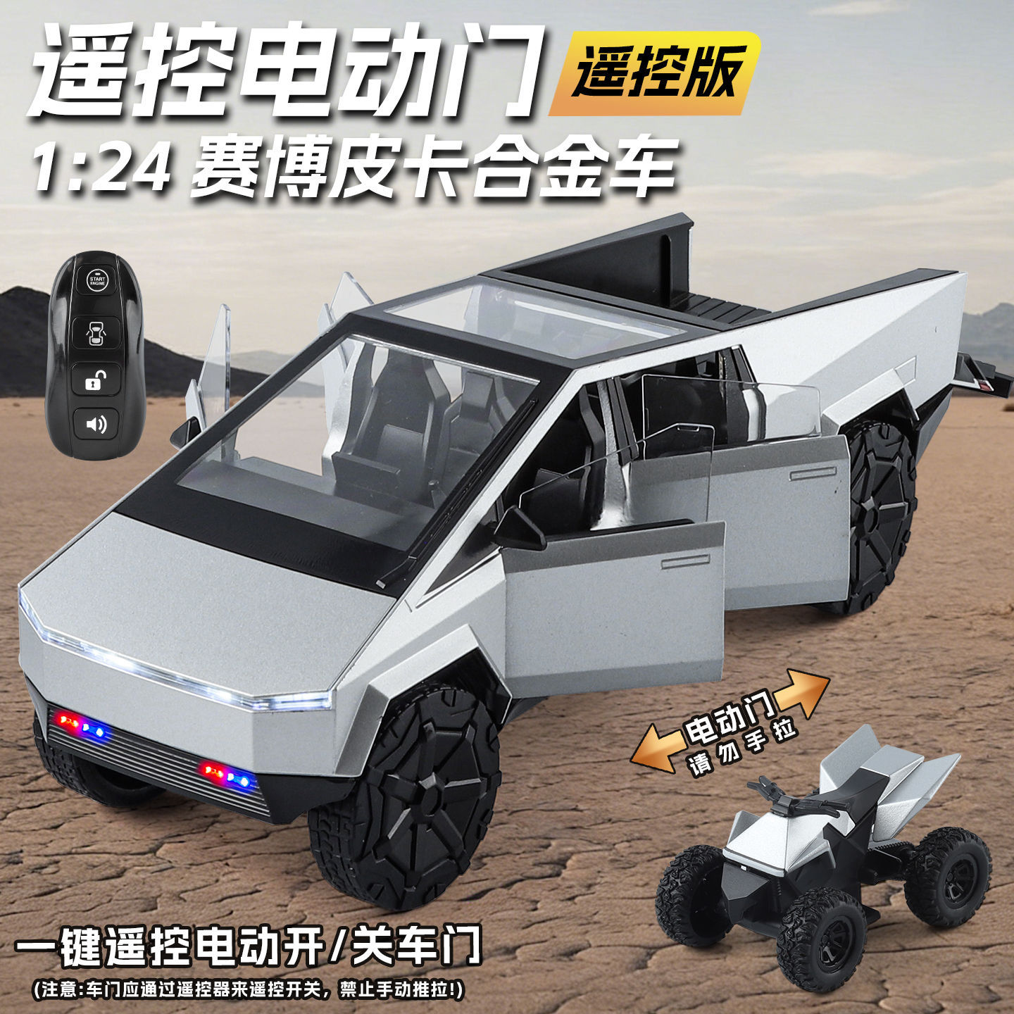 遥控开门1比24合金车身带声光